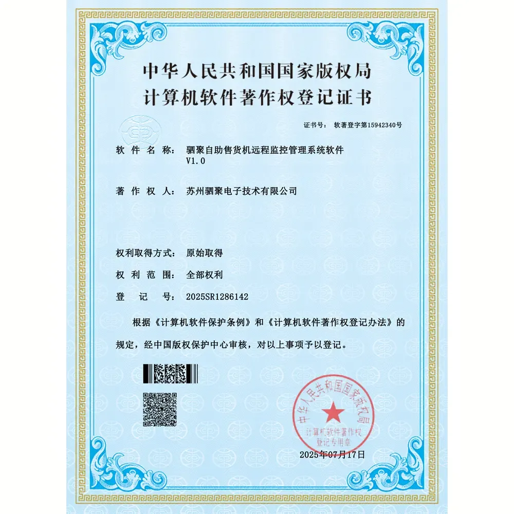 Computer Software Copyright Registration Certificate