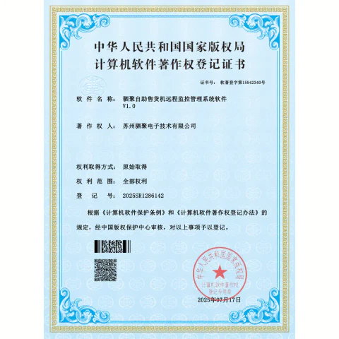 Computer Software Copyright Registration Certificate